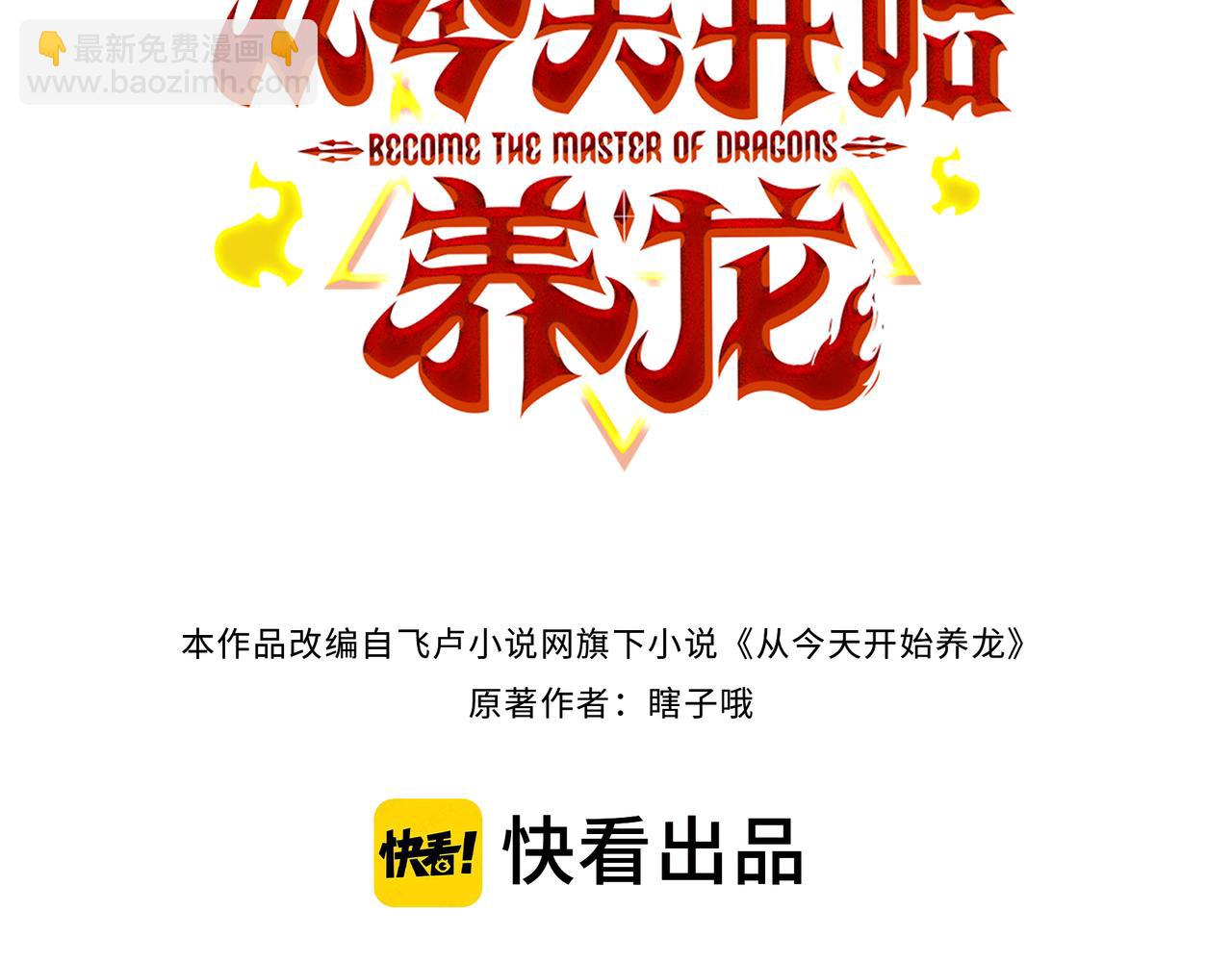 第19话 龙的训练场(1/3)-第20话