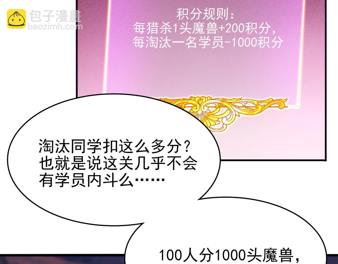 第23话 积分赛危机(1/3)-第24话