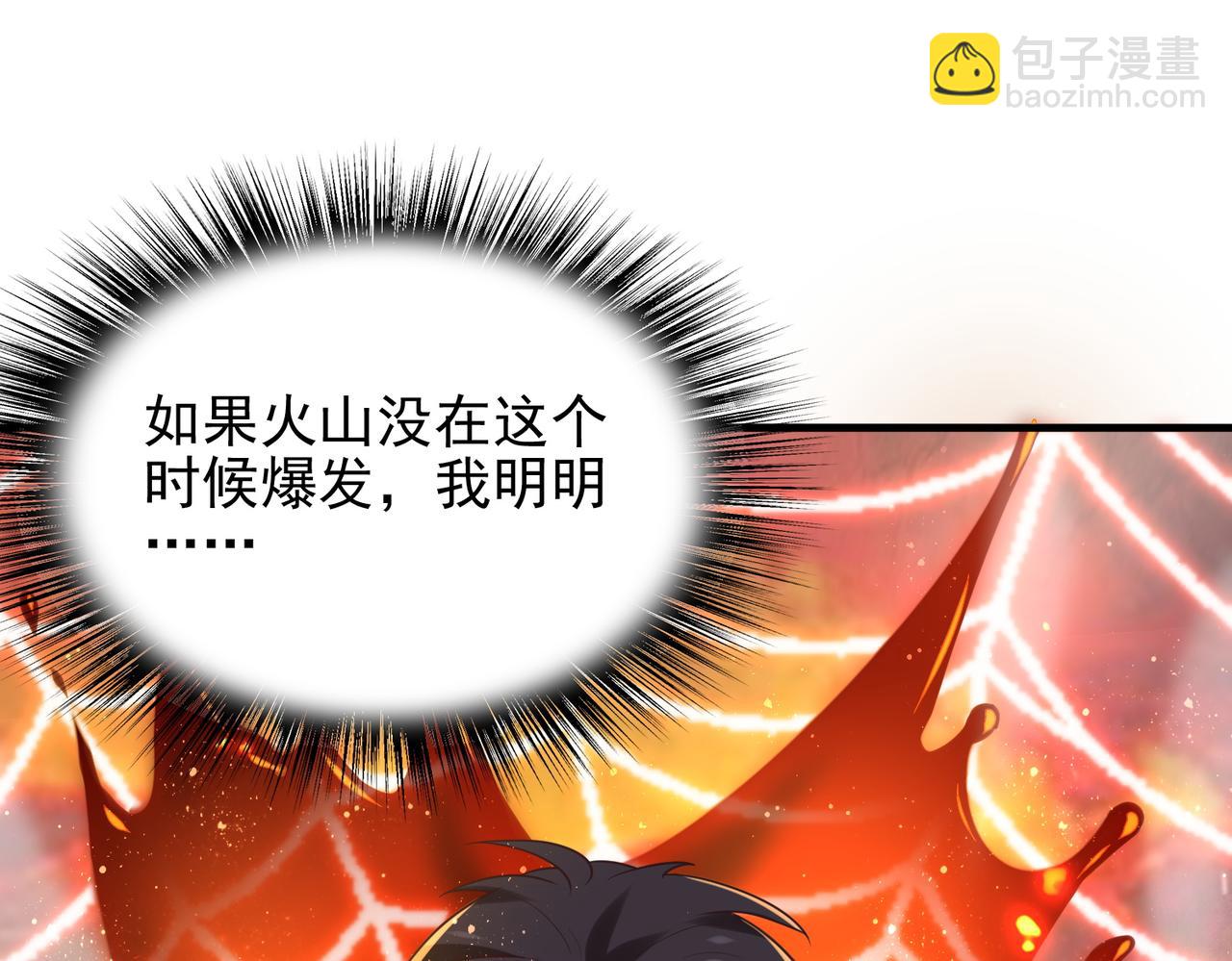 第25话 火山奇遇(1/4)-第26话