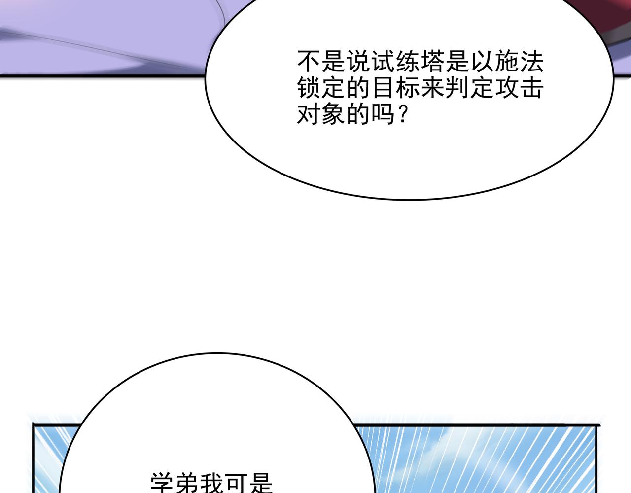 第29话 失控的试练塔(1/4)-第30话