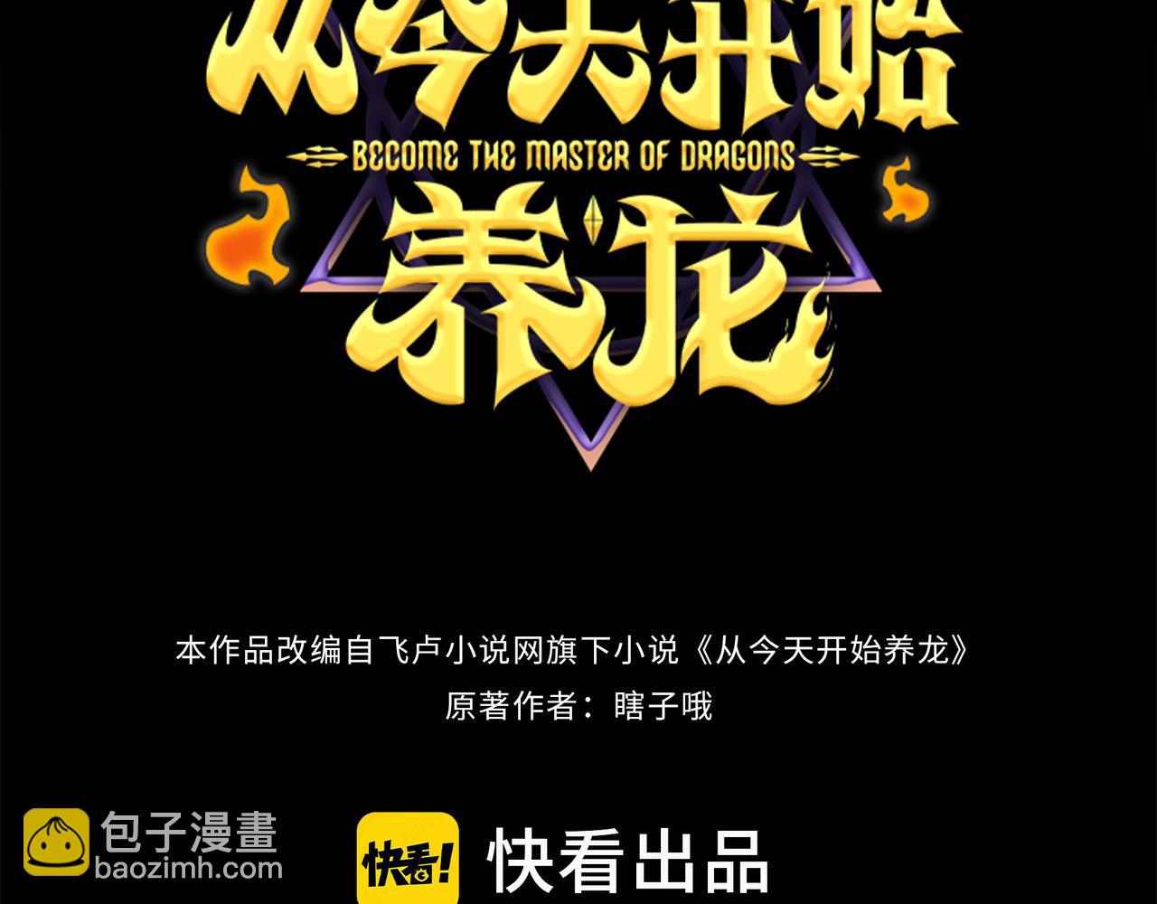 第33话 被操控的眠龙幼崽(1/3)-第34话