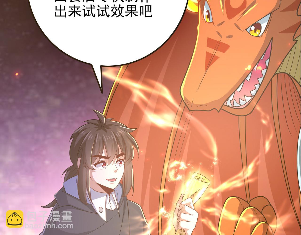 第43话 觉醒！远古炎龙血脉(1/4)-第44话