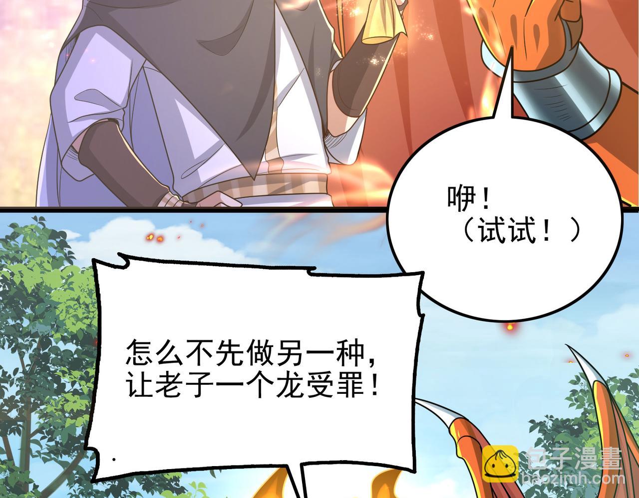 第43话 觉醒！远古炎龙血脉(1/4)-第44话