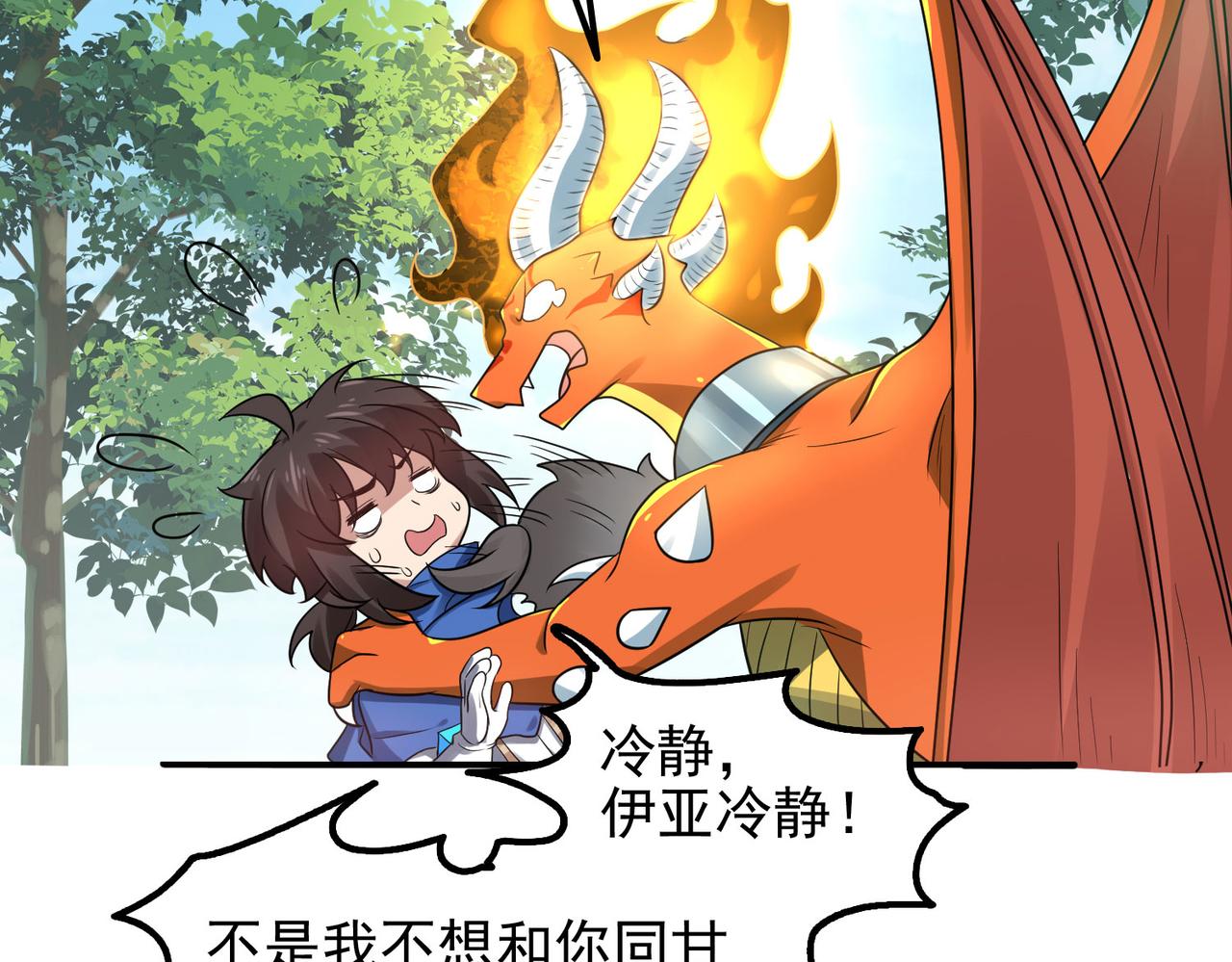 第43话 觉醒！远古炎龙血脉(1/4)-第44话