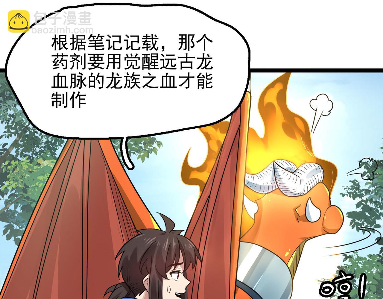 第43话 觉醒！远古炎龙血脉(1/4)-第44话