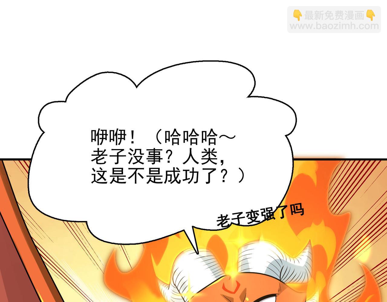 第43话 觉醒！远古炎龙血脉(1/4)-第44话