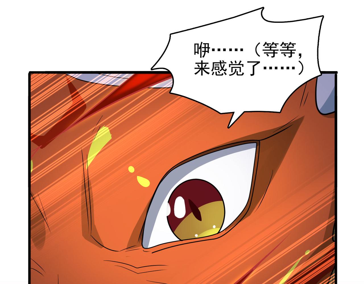 第43话 觉醒！远古炎龙血脉(1/4)-第44话