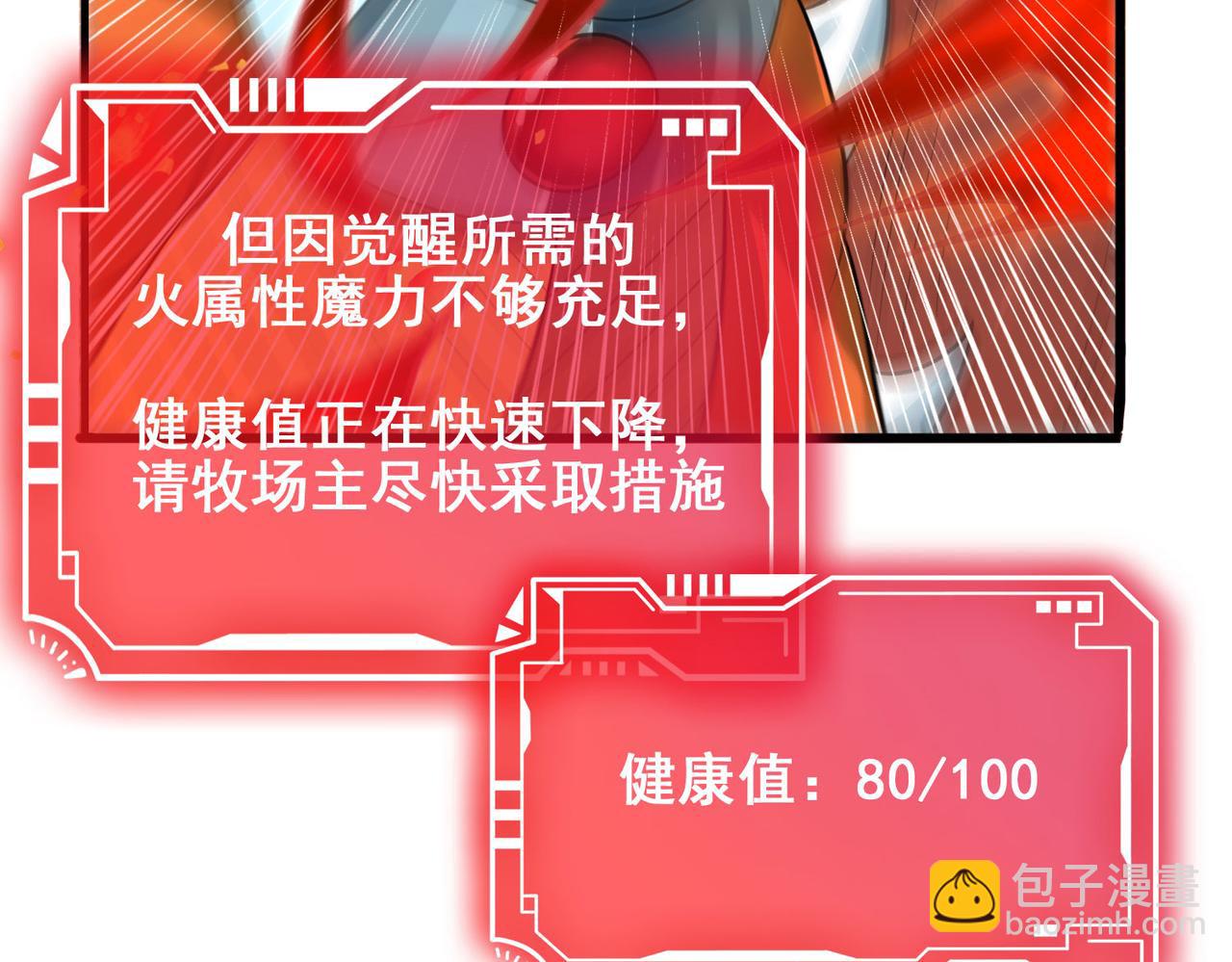 第43话 觉醒！远古炎龙血脉(1/4)-第44话