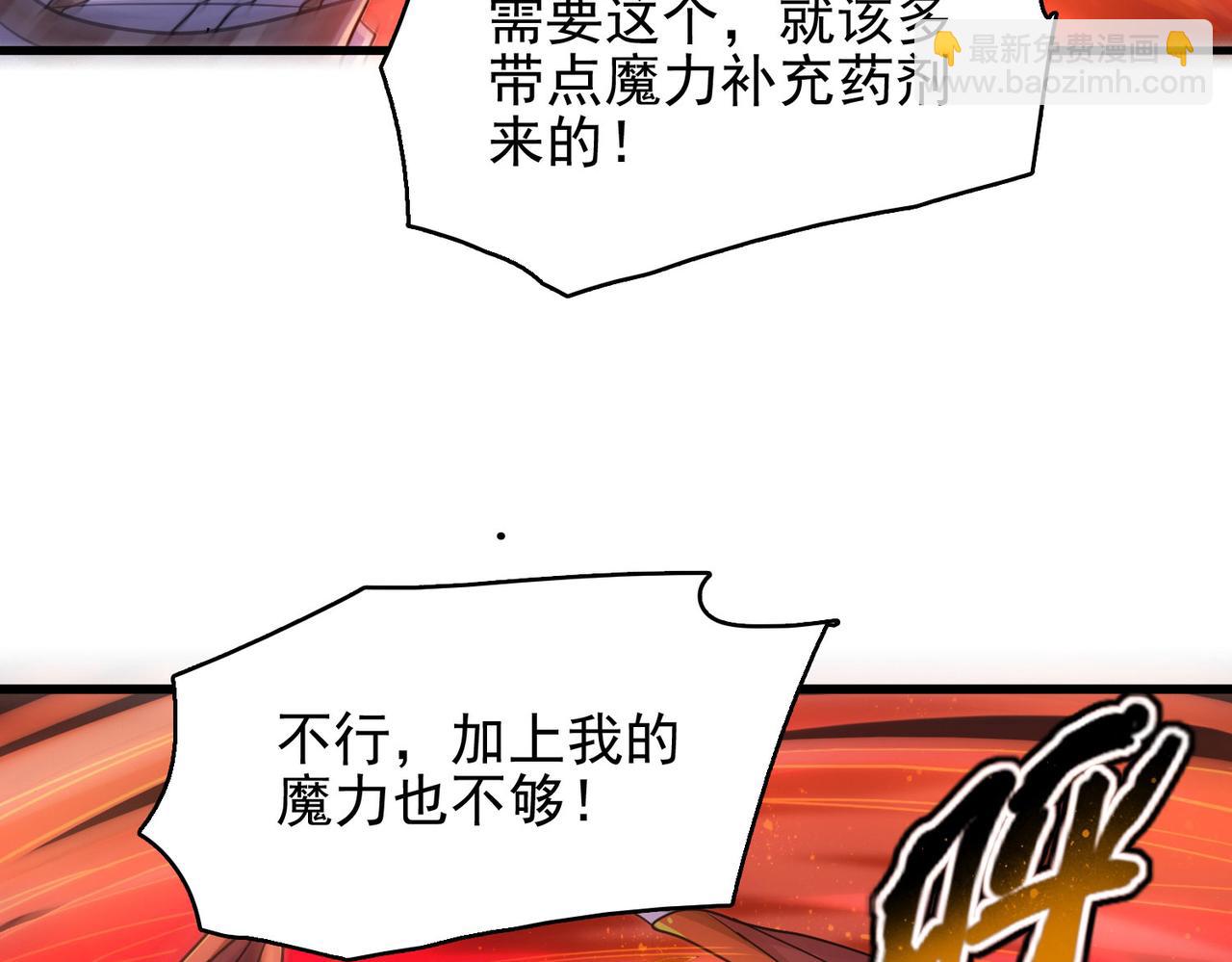 第43话 觉醒！远古炎龙血脉(1/4)-第44话