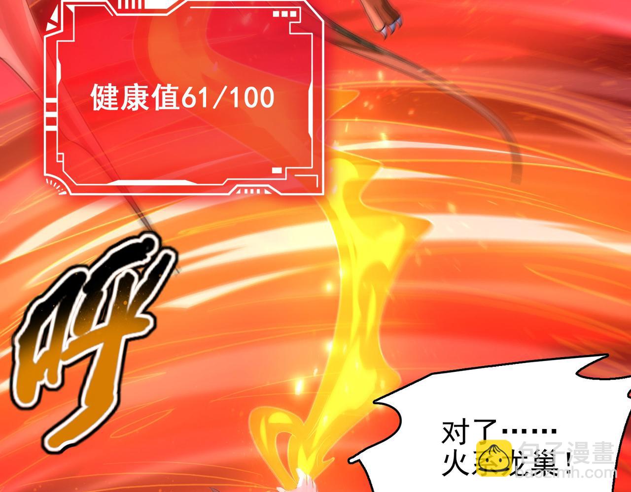 第43话 觉醒！远古炎龙血脉(1/4)-第44话