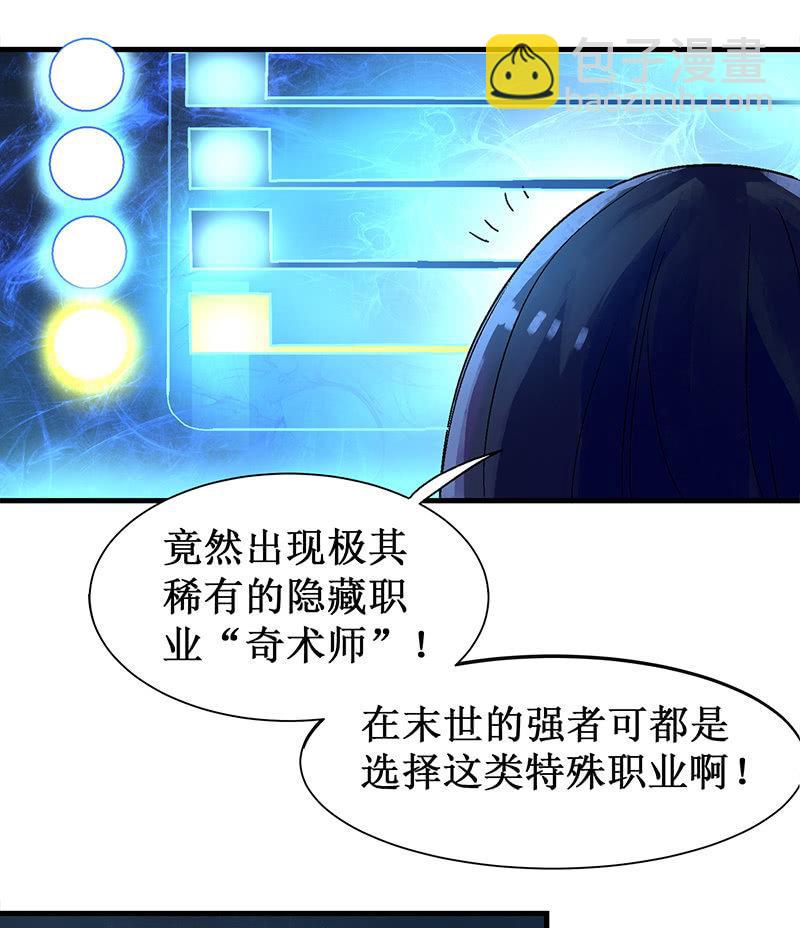 第15话 隐藏职业-第16话