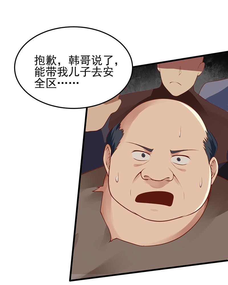 第23话 制裁熊孩子(1/2)-第24话