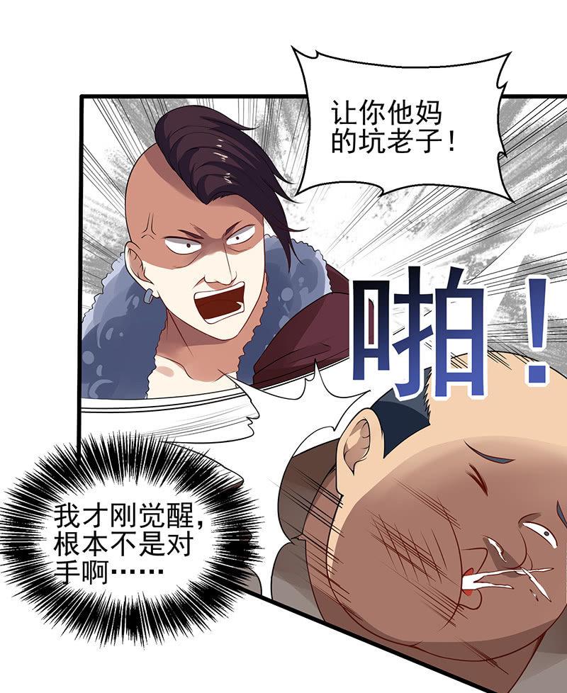 第23话 制裁熊孩子(1/2)-第24话