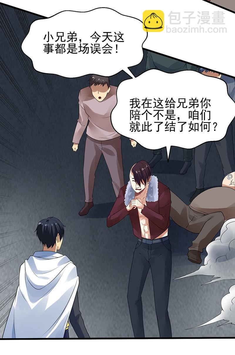 第23话 制裁熊孩子(1/2)-第24话