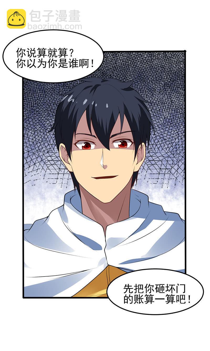 第23话 制裁熊孩子(1/2)-第24话