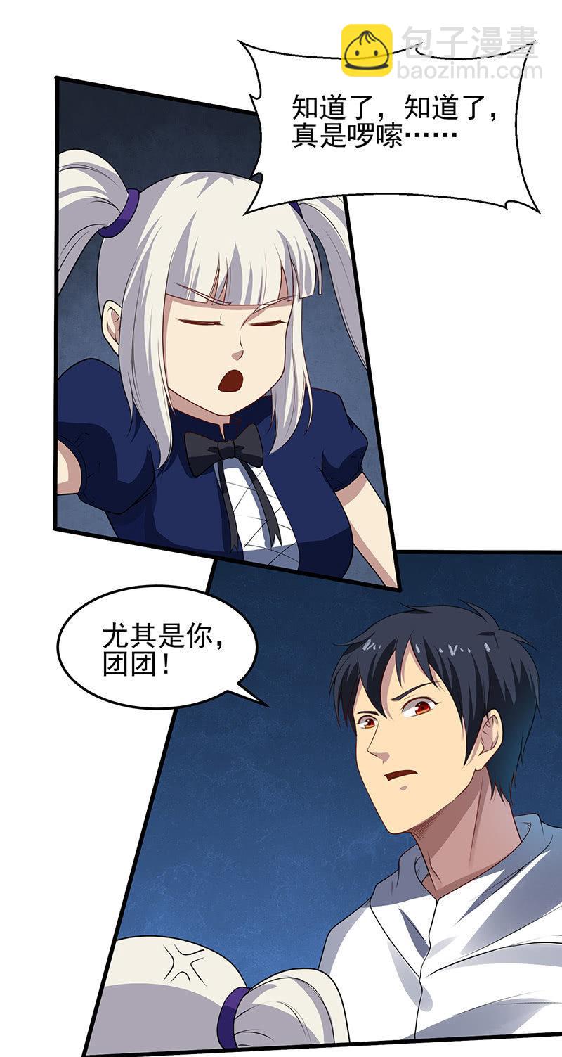 第23话 制裁熊孩子(1/2)-第24话