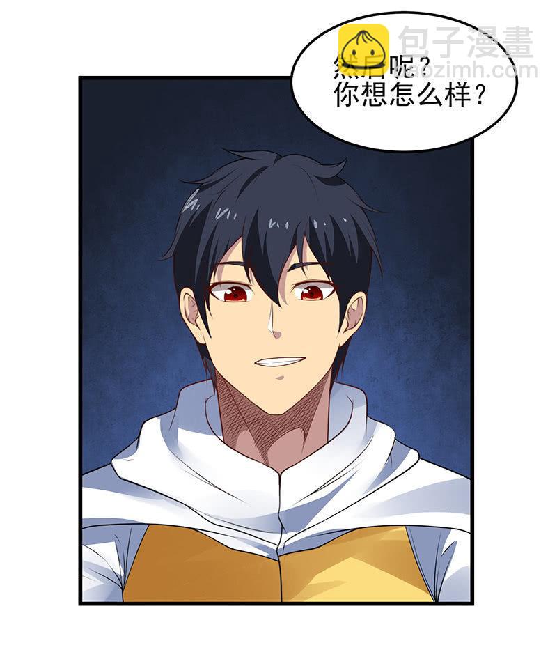 第23话 制裁熊孩子(1/2)-第24话