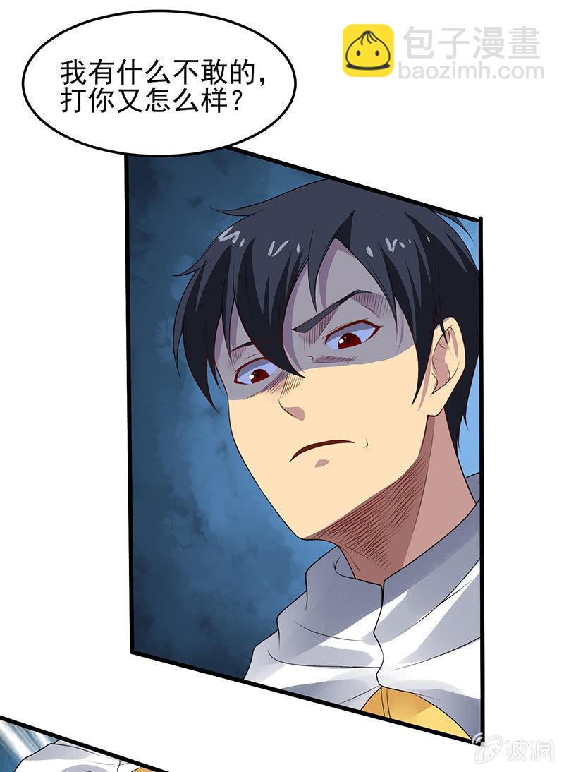 第23话 制裁熊孩子(1/2)-第24话