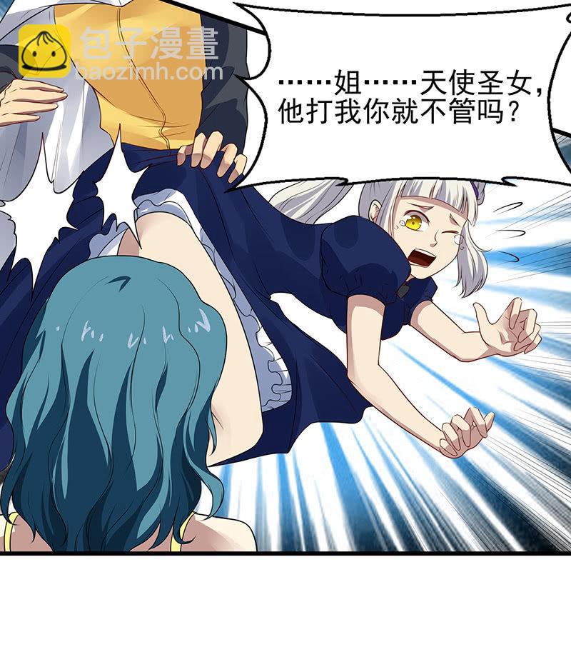 第23话 制裁熊孩子(1/2)-第24话