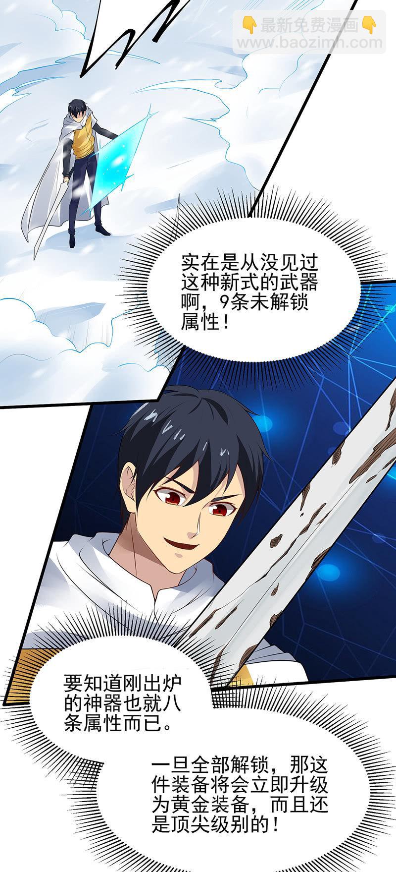 第25话 白色武器(1/2)-第26话