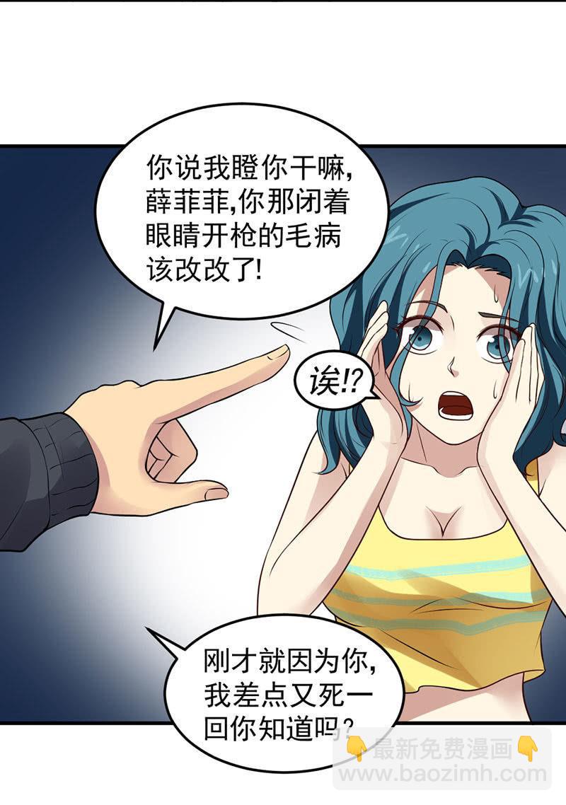 第29话 幸运女神之女(1/2)-第30话