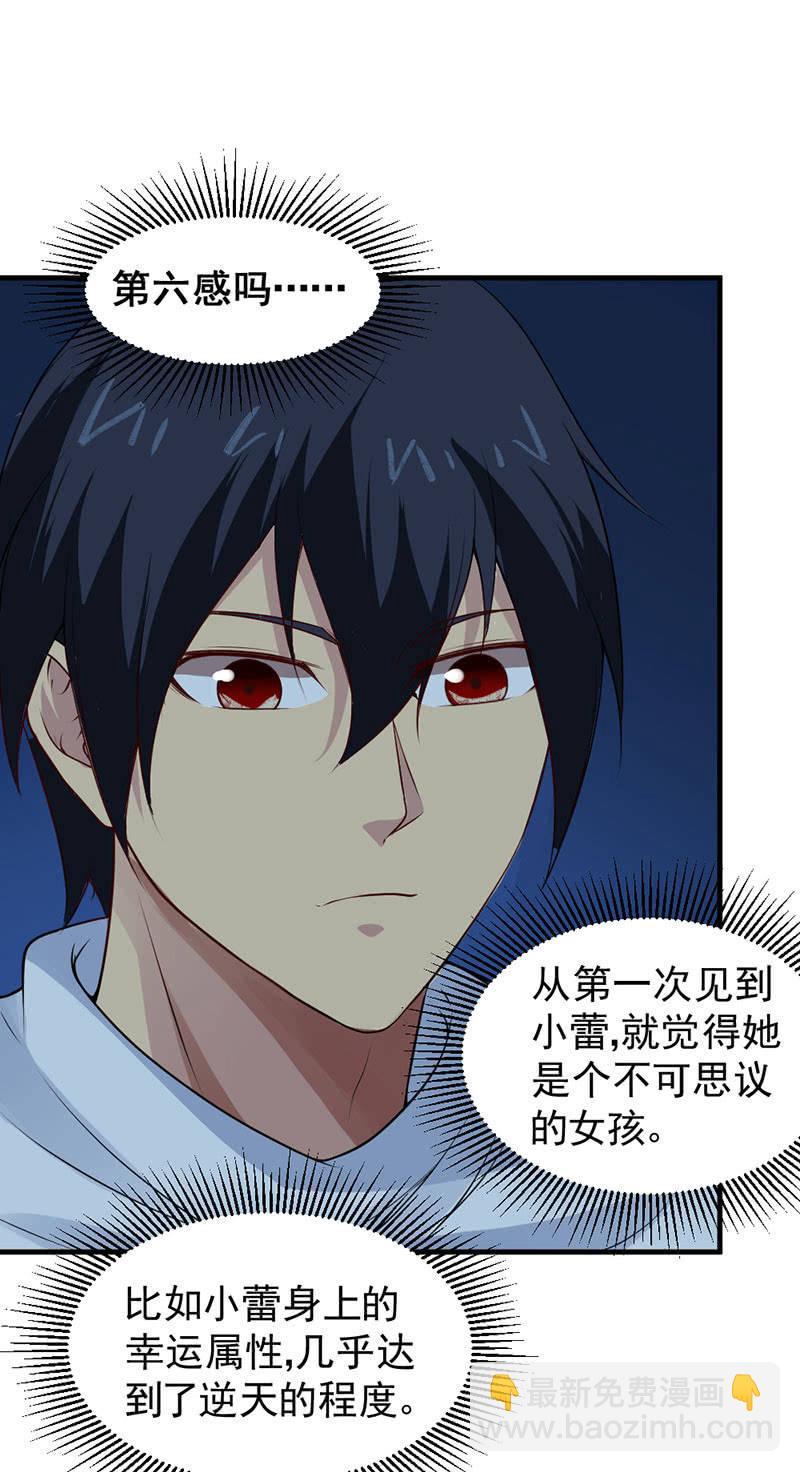 第29话 幸运女神之女(1/2)-第30话