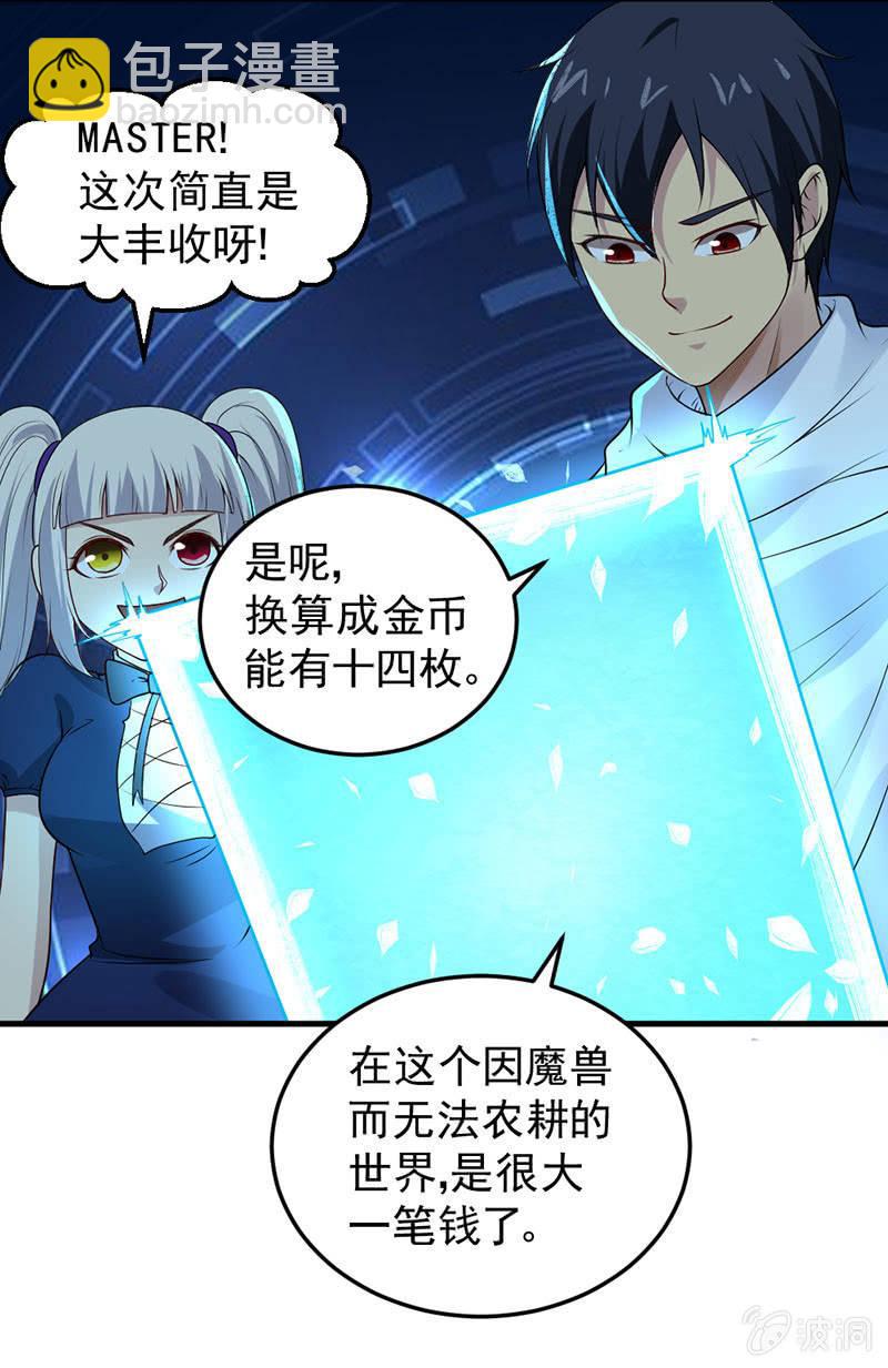 第29话 幸运女神之女(1/2)-第30话