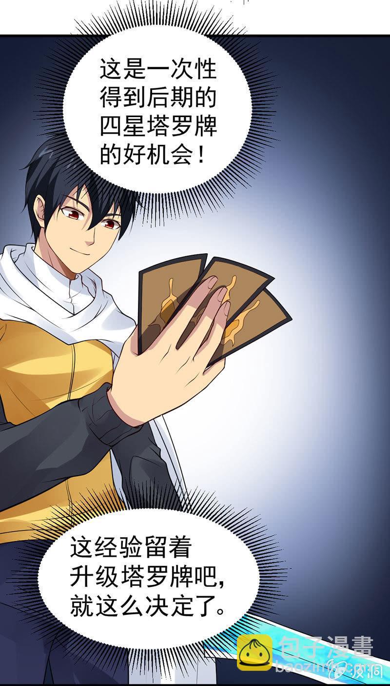 第29话 幸运女神之女(1/2)-第30话