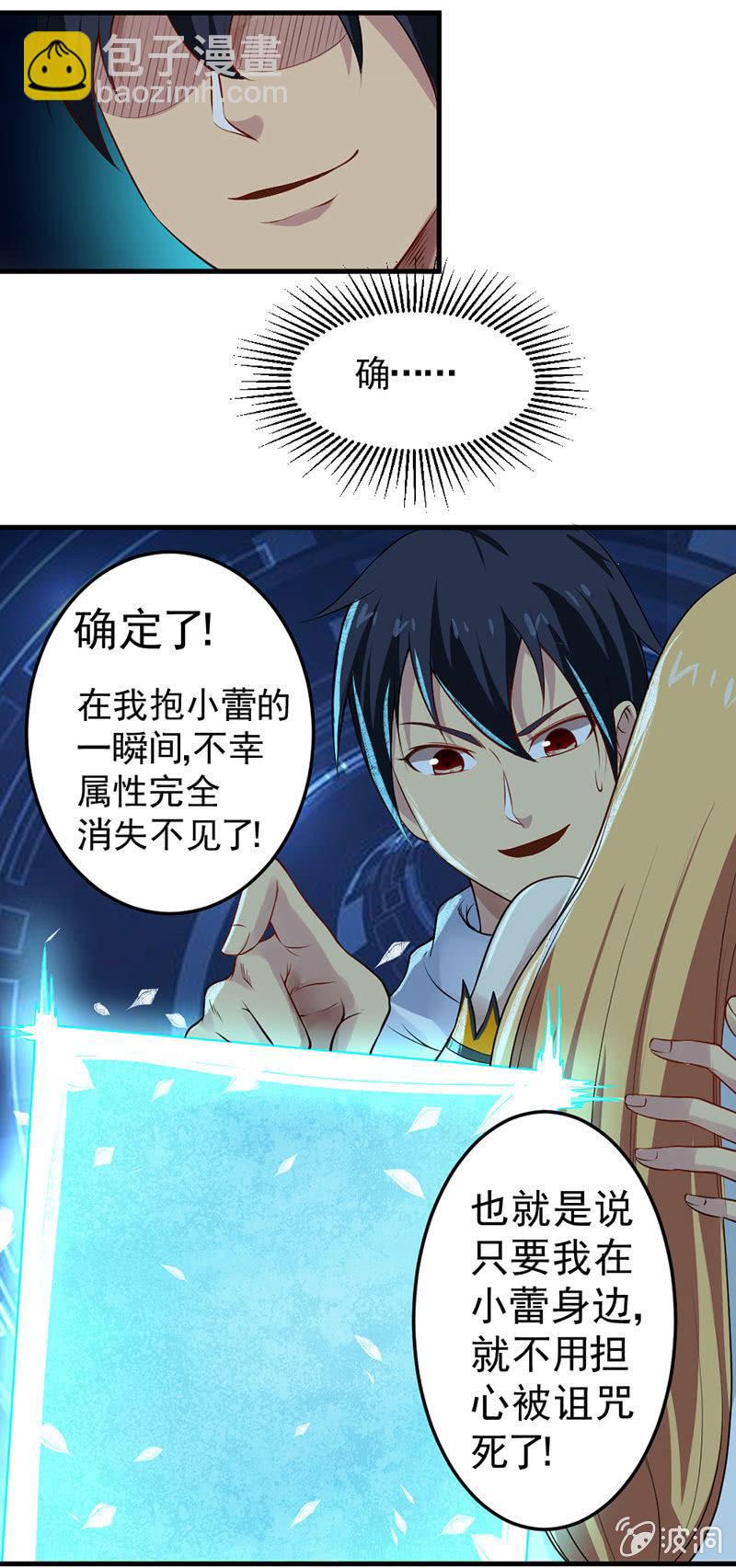 第29话 幸运女神之女(1/2)-第30话