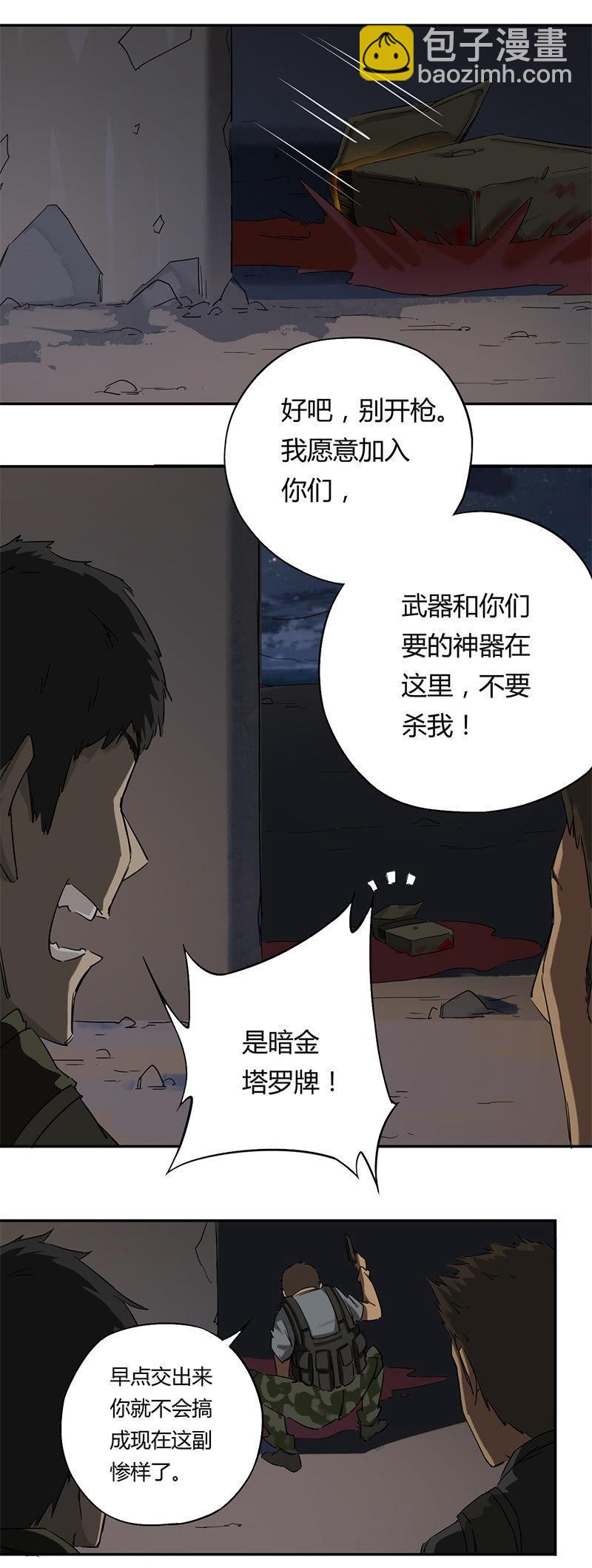 第3话 暗金塔罗牌-第4话