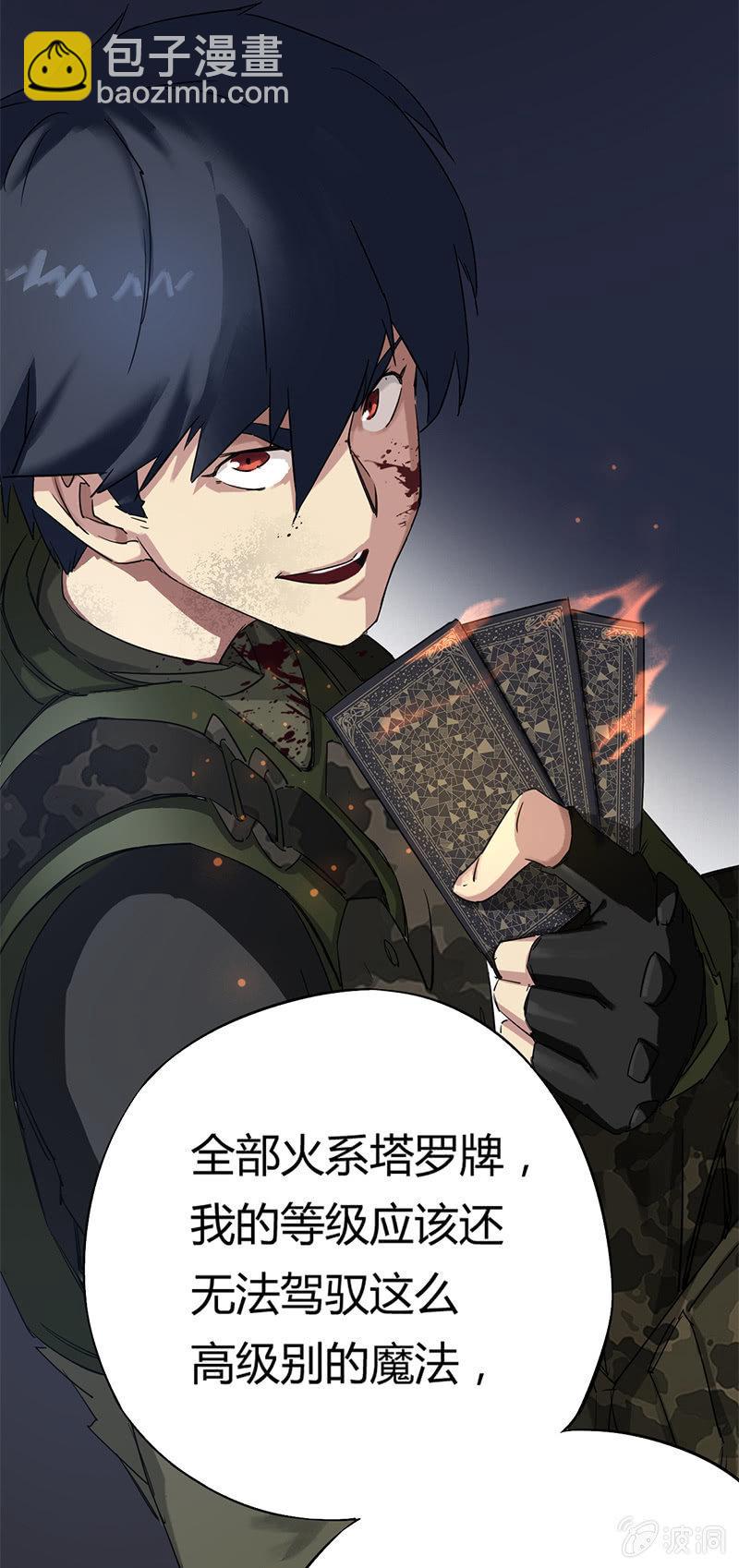 第3话 暗金塔罗牌-第4话