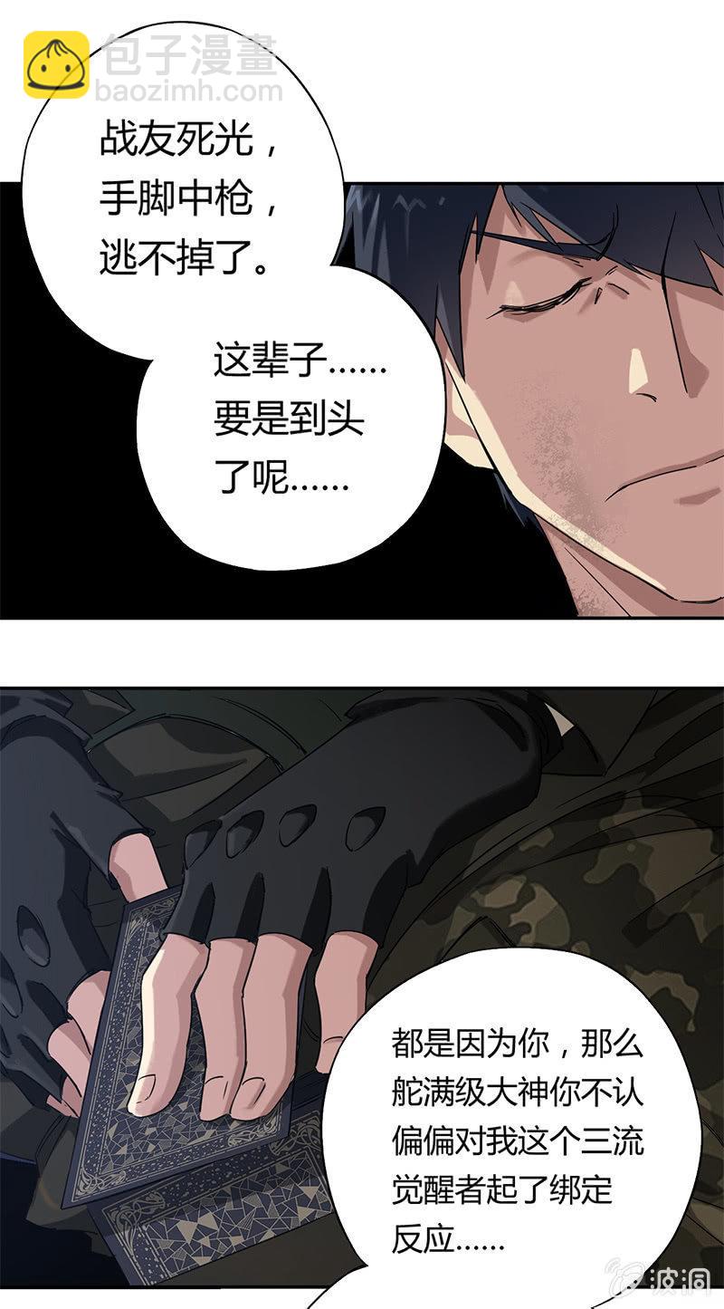 第3话 暗金塔罗牌-第4话