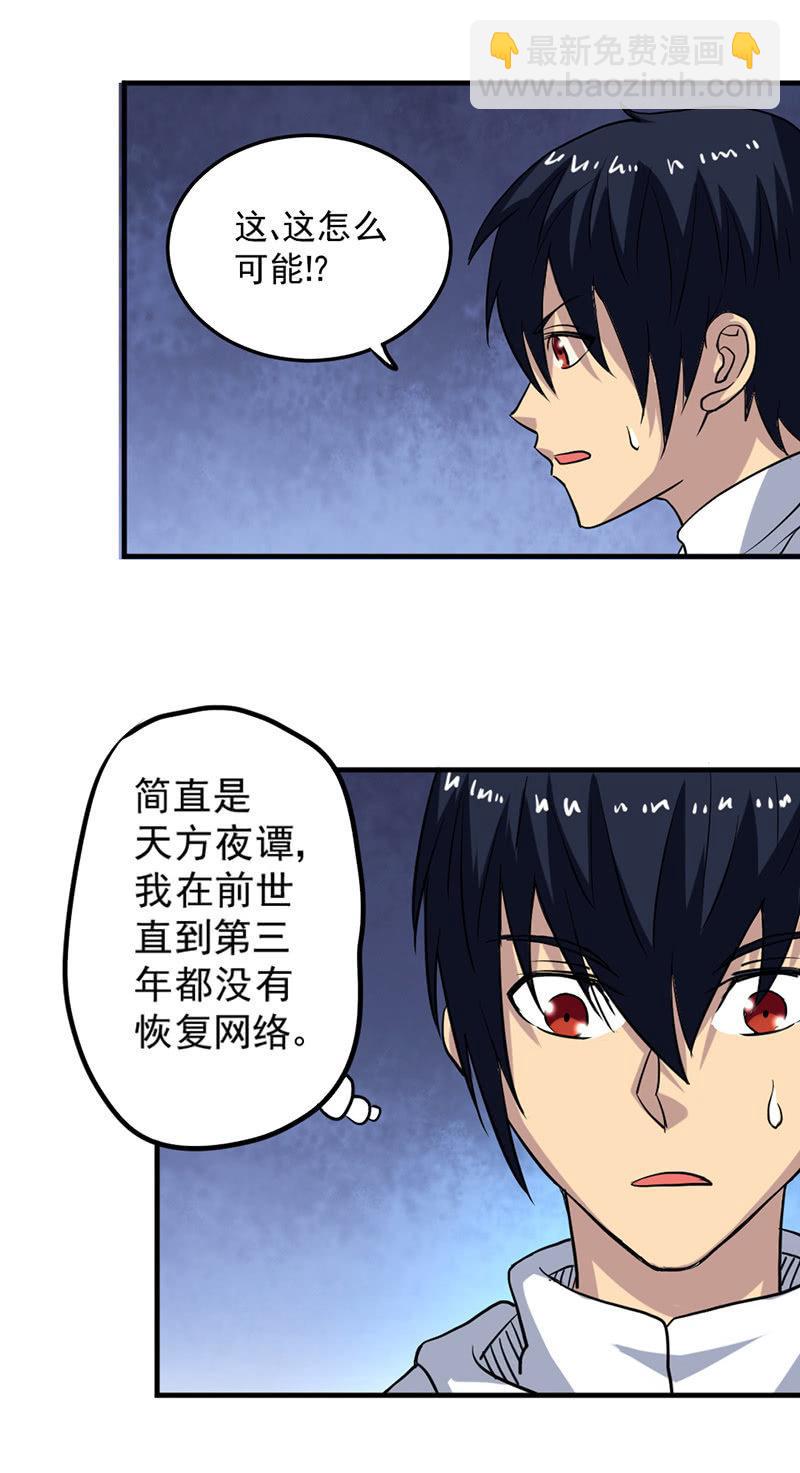 第47话 向安全区出发(1/4)-第48话