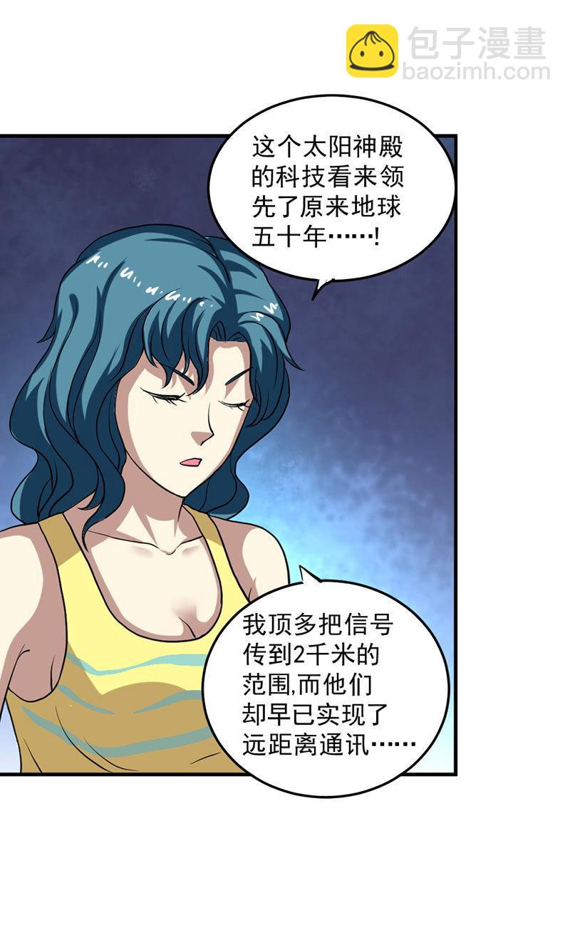 第47话 向安全区出发(1/4)-第48话