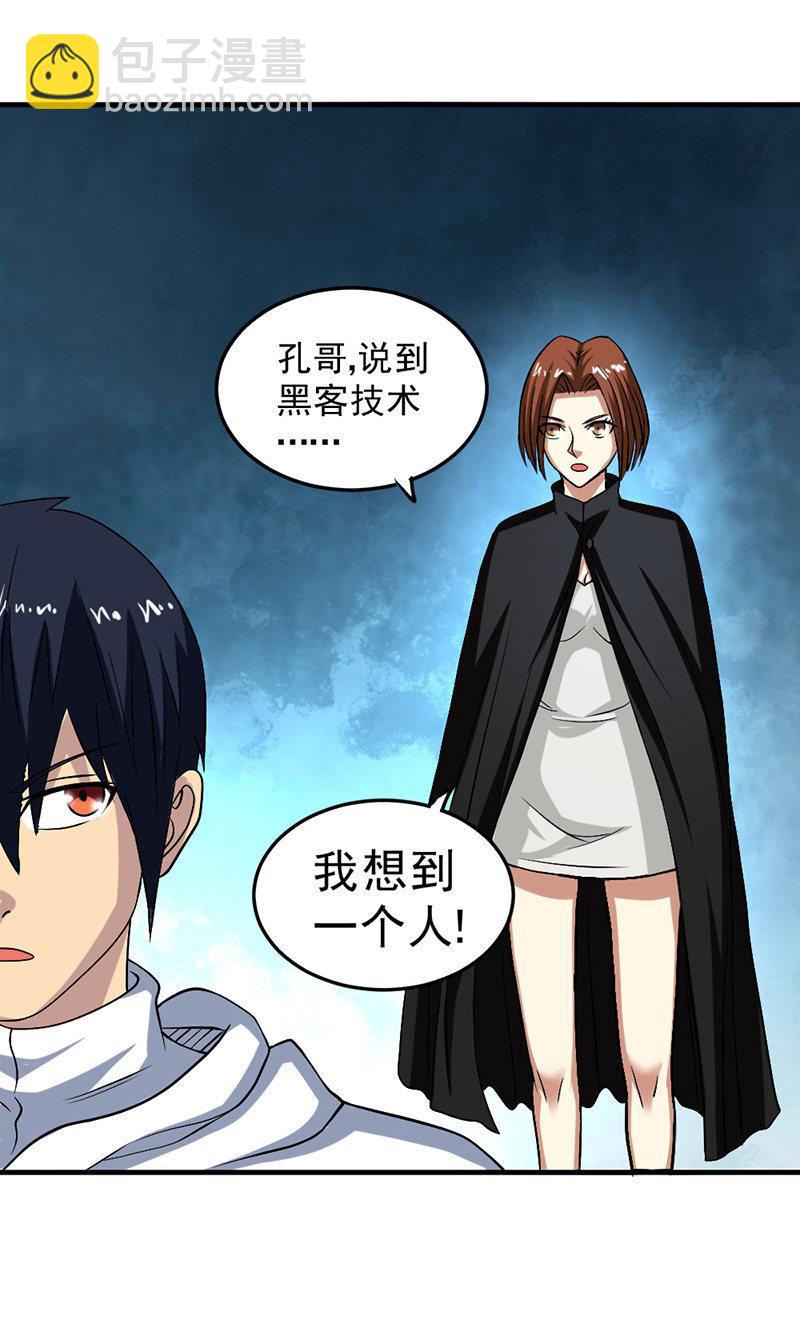 第47话 向安全区出发(1/4)-第48话