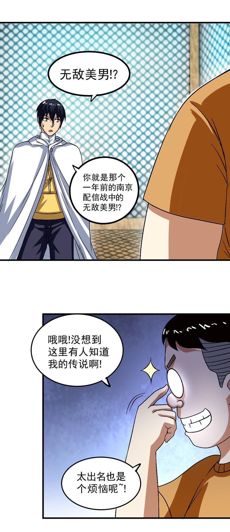 第47话 向安全区出发(1/4)-第48话