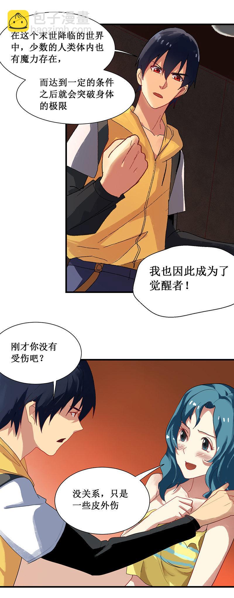 第5话 奖励-第6话