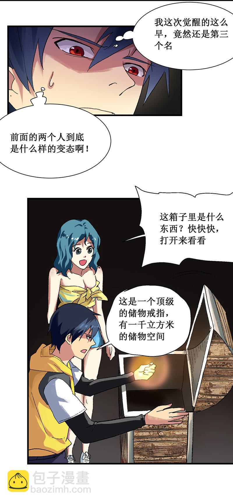 第5话 奖励-第6话