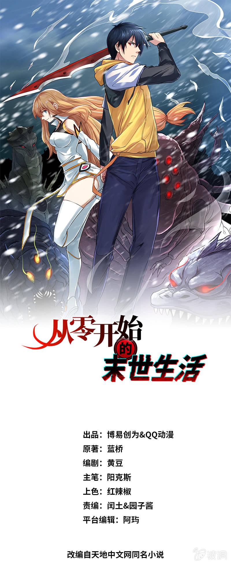 從零開始的末世生活 - 第7話 神聖勸化 - 1