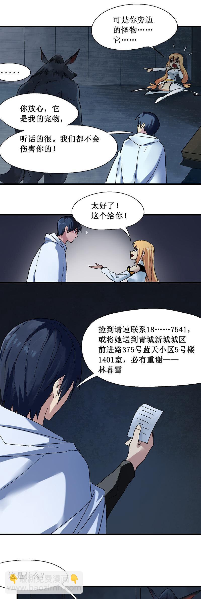 第9话 任务发布-第10话