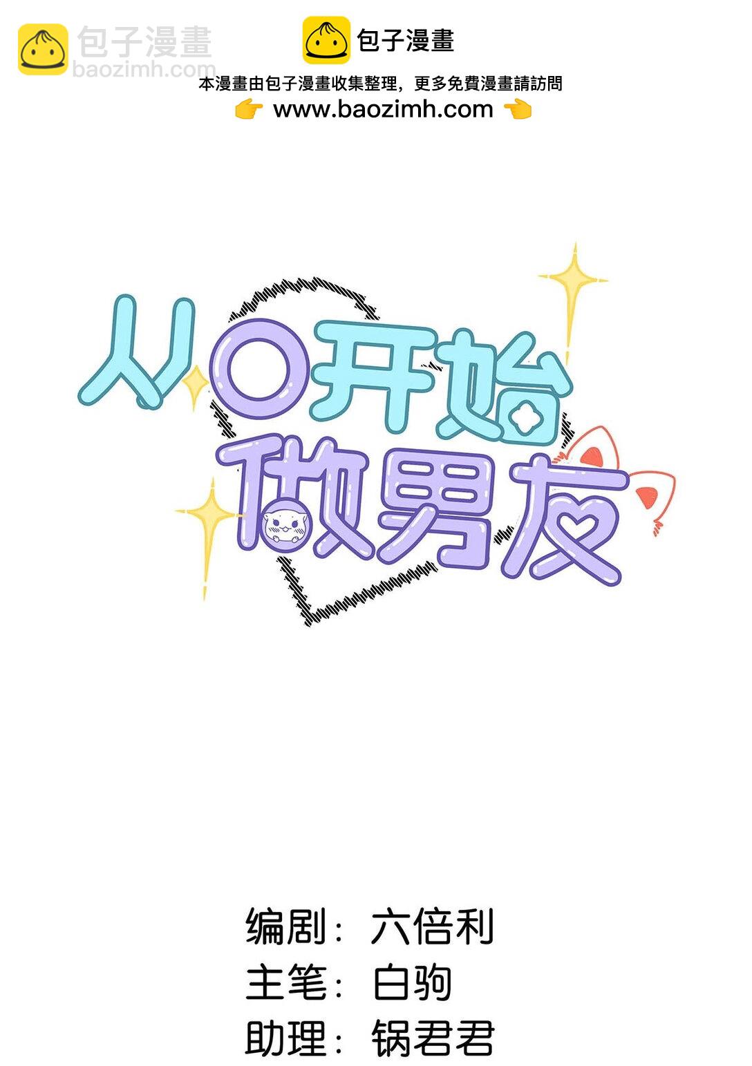 009 小艾，你愿意做0吗？(1/2)-第10话