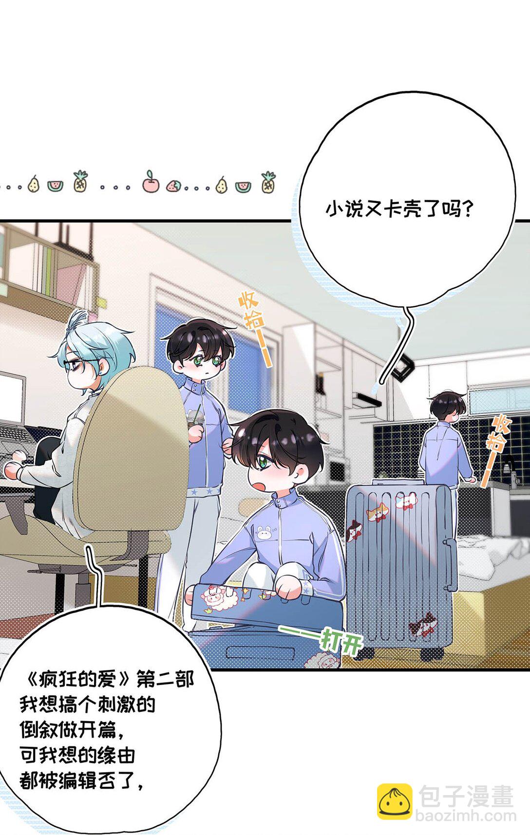 009 小艾，你愿意做0吗？(1/2)-第10话