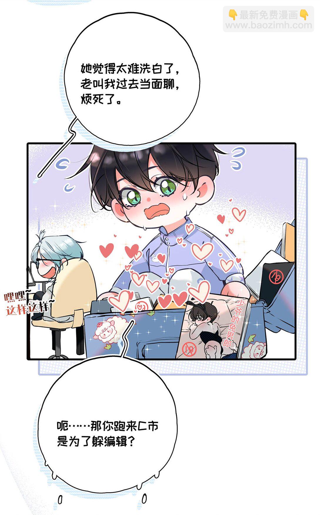 009 小艾，你愿意做0吗？(1/2)-第10话