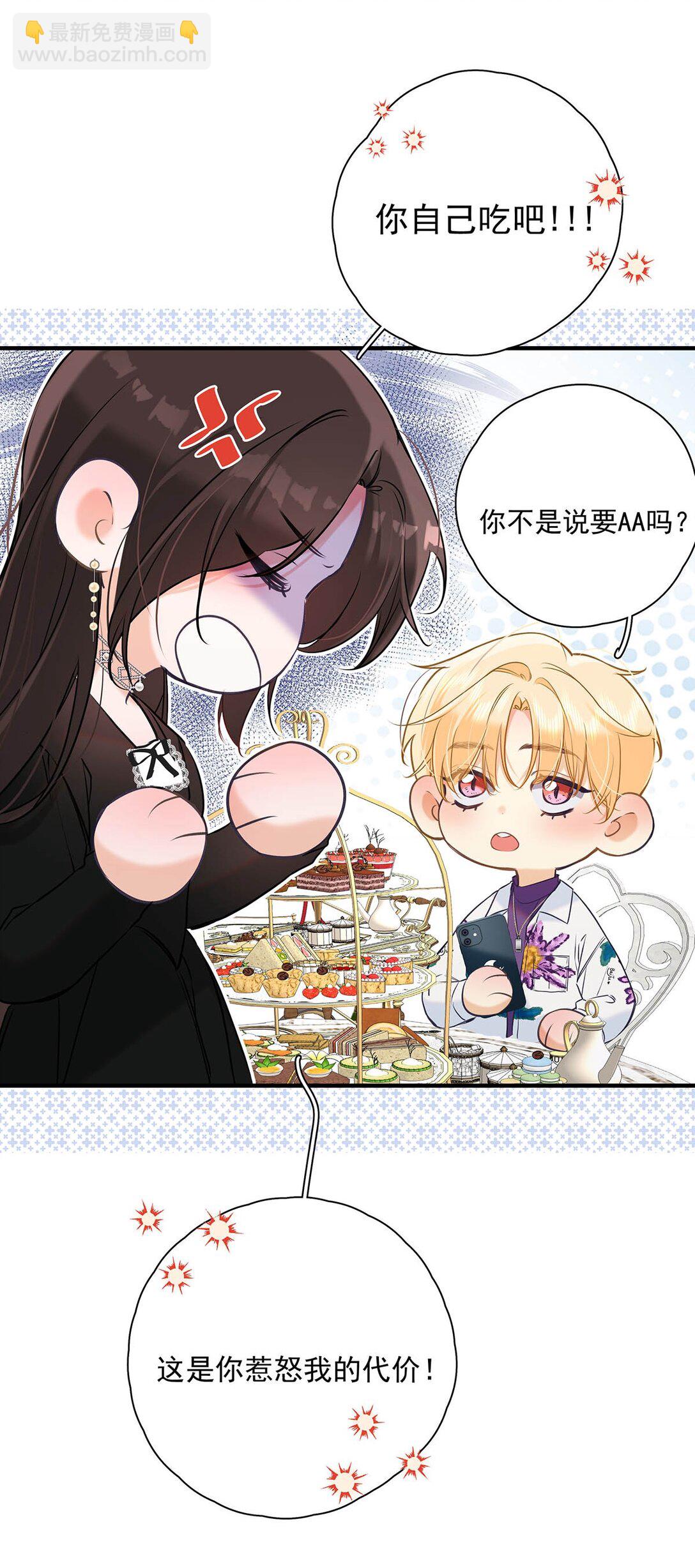 011 艾克欧，不行。-第12话