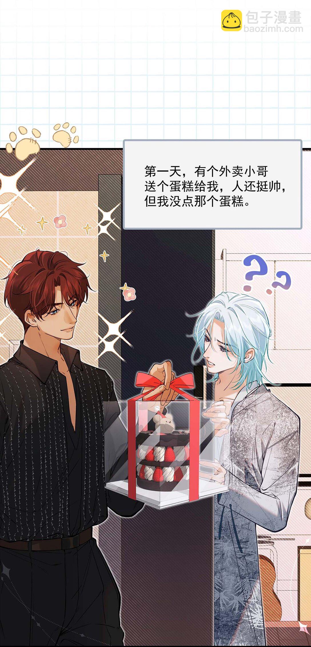 021 在意的人。(1/2)-第24话