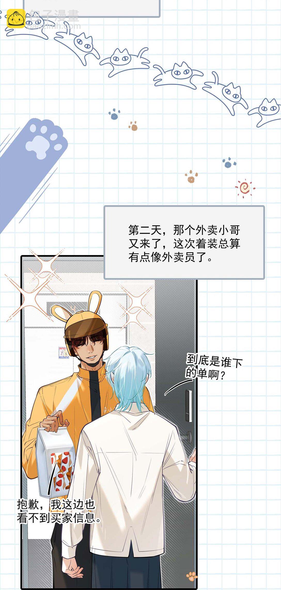 021 在意的人。(1/2)-第24话