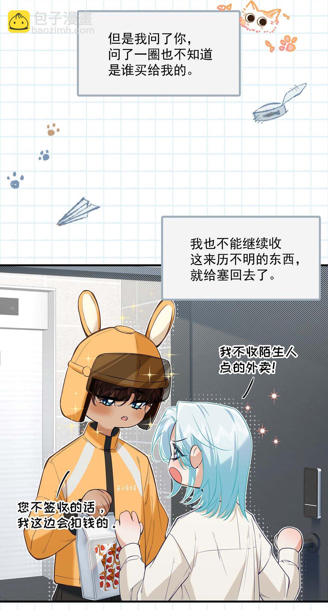 021 在意的人。(1/2)-第24话