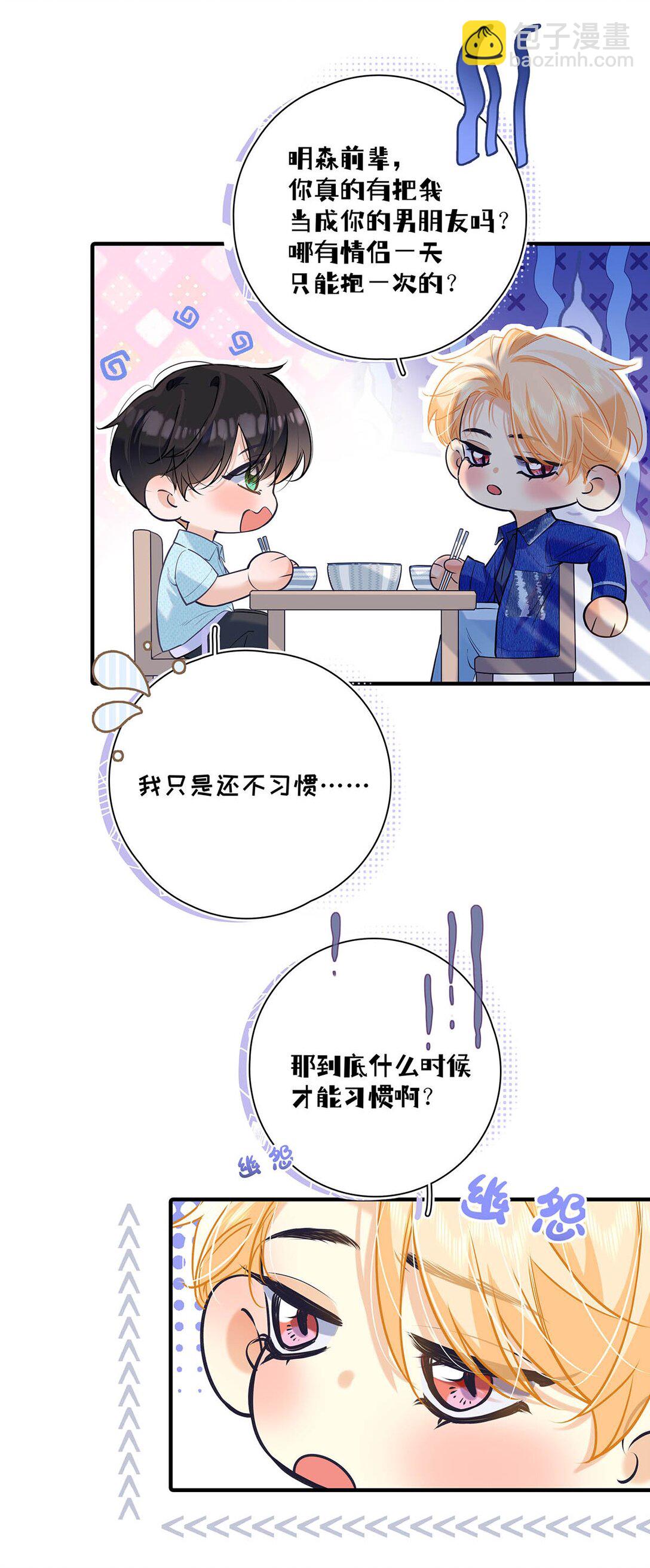 023 前辈好敏感啊。(1/2)-第26话