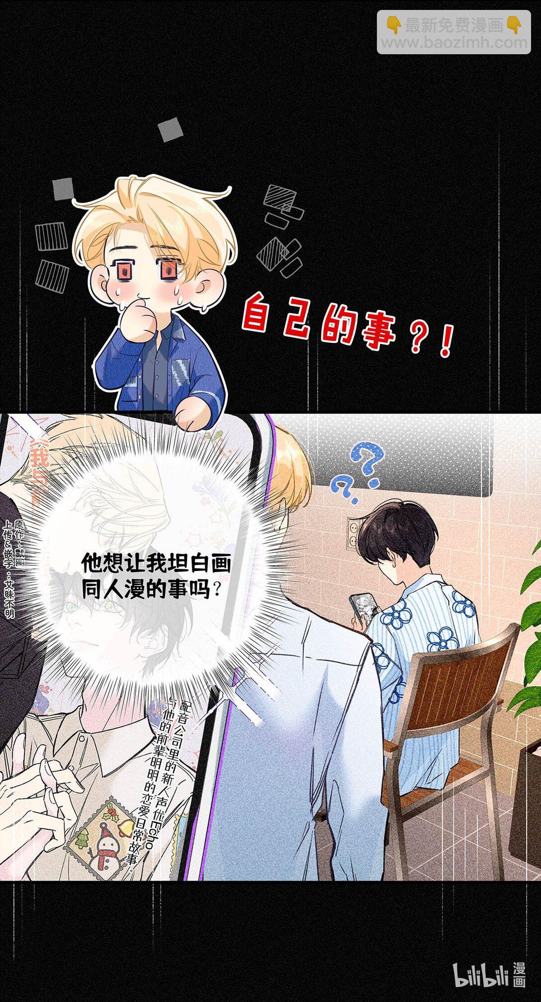 023 前辈好敏感啊。(1/2)-第26话