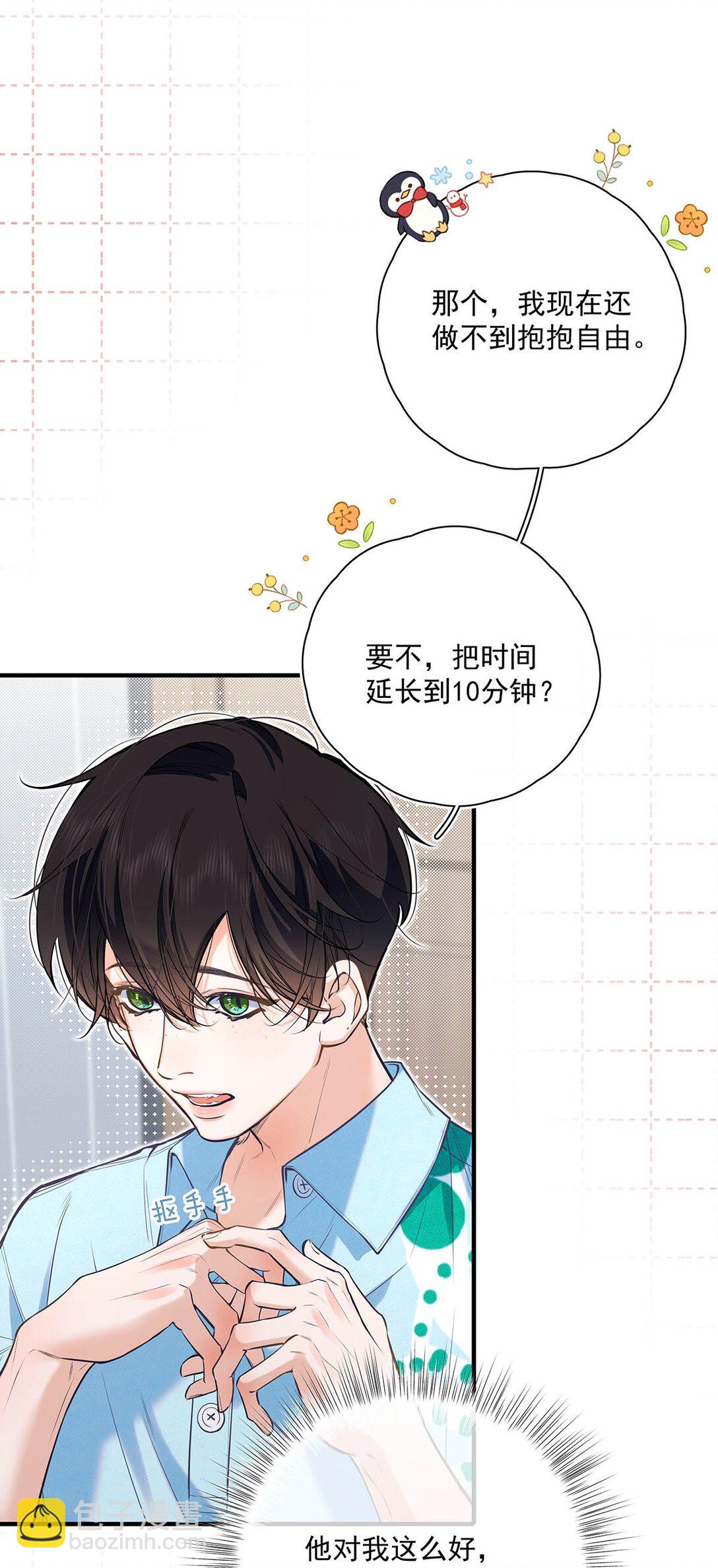 023 前辈好敏感啊。(1/2)-第26话